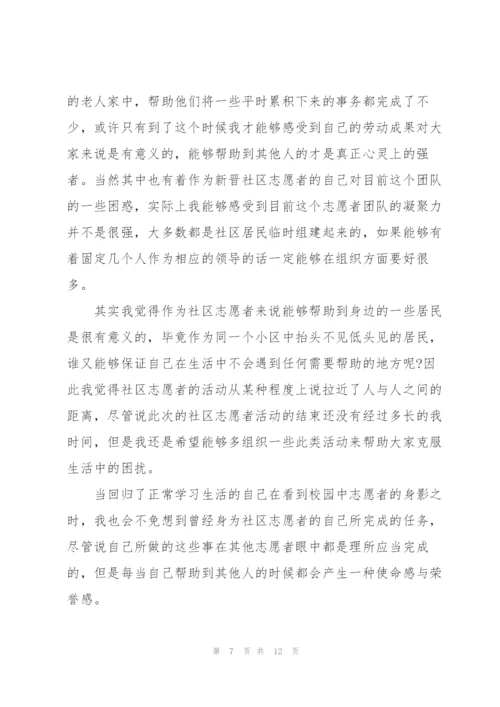 暑假志愿服务心得体会5篇.docx