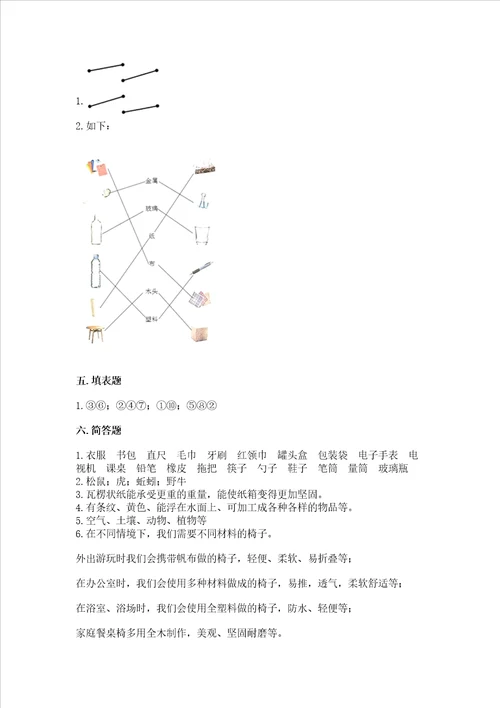 2022秋教科版二年级上册科学期末测试卷b卷