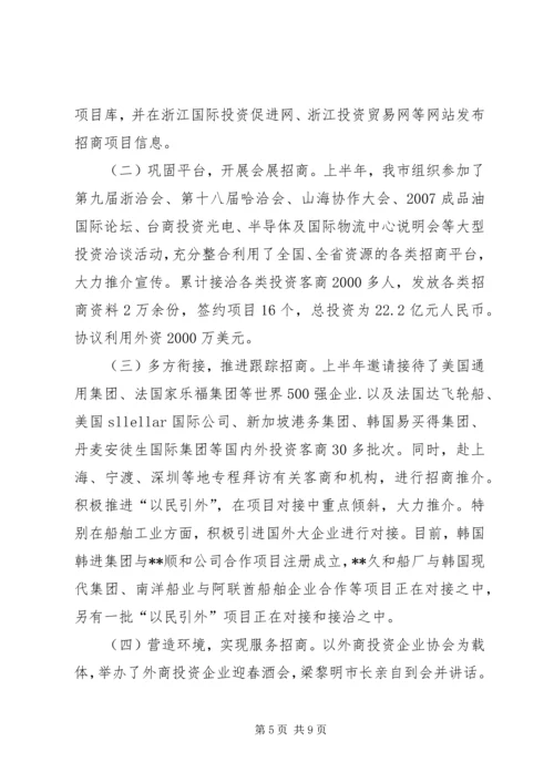 招商引资半年总结计划.docx