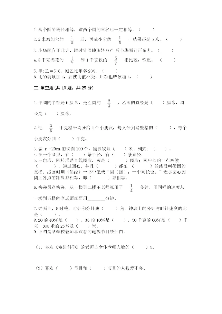 2022六年级上册数学期末测试卷附参考答案（培优）.docx
