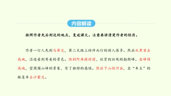 第19课  登勃朗峰 统编版语文八年级下册 同步精品课件