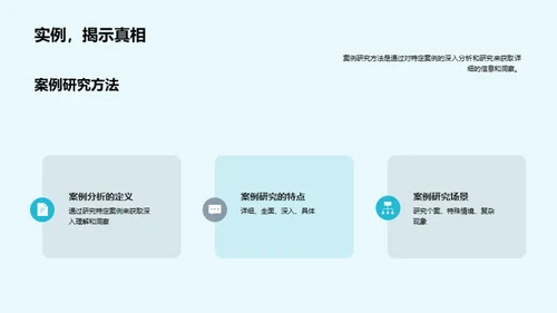 深化研究方法掌握