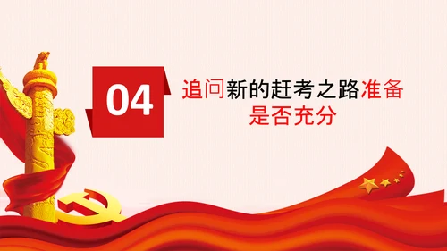 中国共产党是什么要干什么党课党支部PPT课件