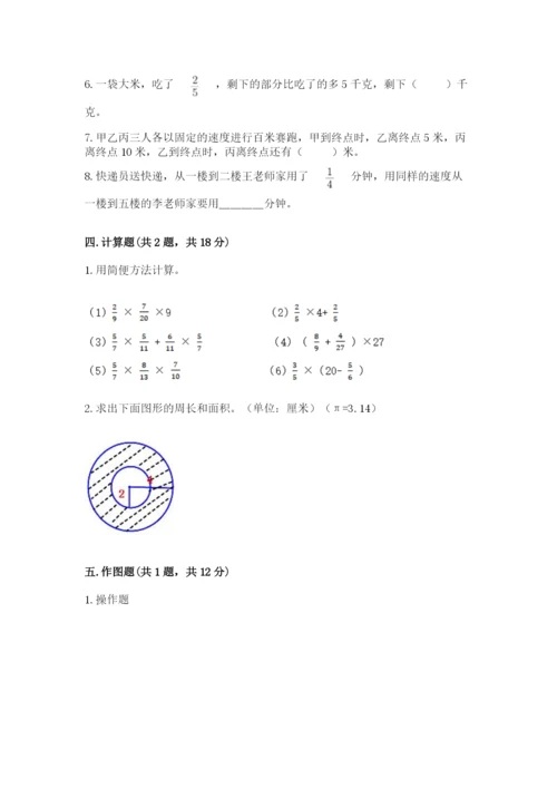 2022人教版六年级上册数学期末卷及参考答案（培优a卷）.docx