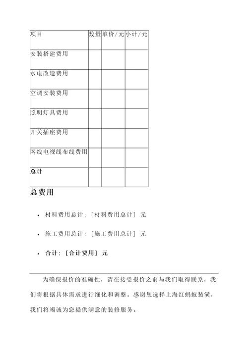 上海红蚂蚁装潢报价单