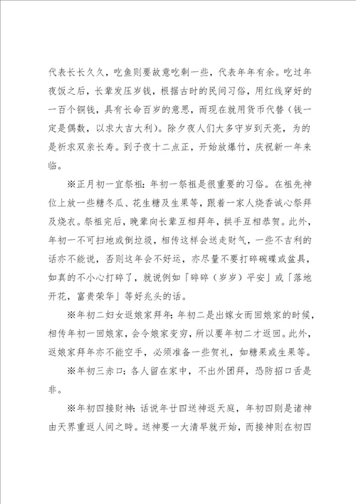 中国春节传统文化调查报告