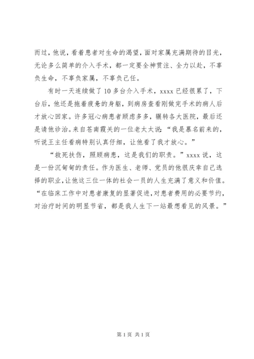 五一劳模医生事迹材料.docx