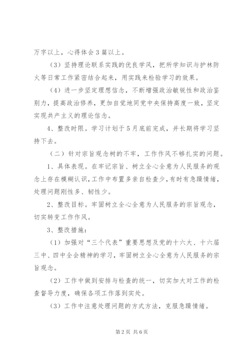 林场领导干部个人整改方案精编.docx