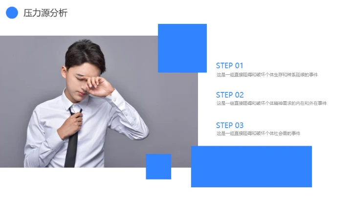 蓝灰色企业心理健康通用PPT模板