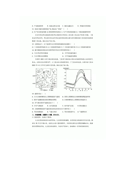 2023辽宁地理高考真题.docx