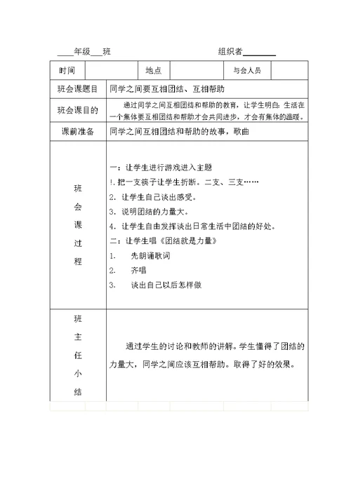 特教学校班会课活动记录