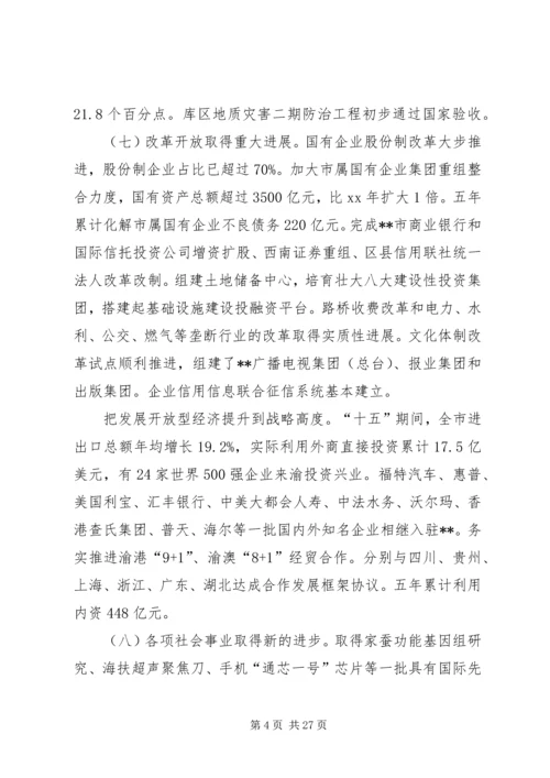 第一篇：市长政府工作报告全文.docx