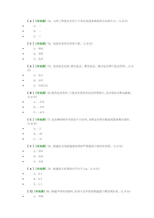 登高假设作业安全培训试题及答案概述