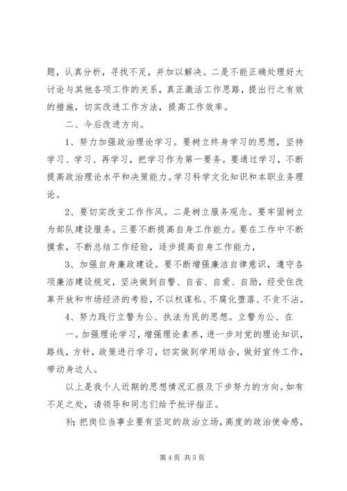 最新部队党员思想汇报范文 (5).docx