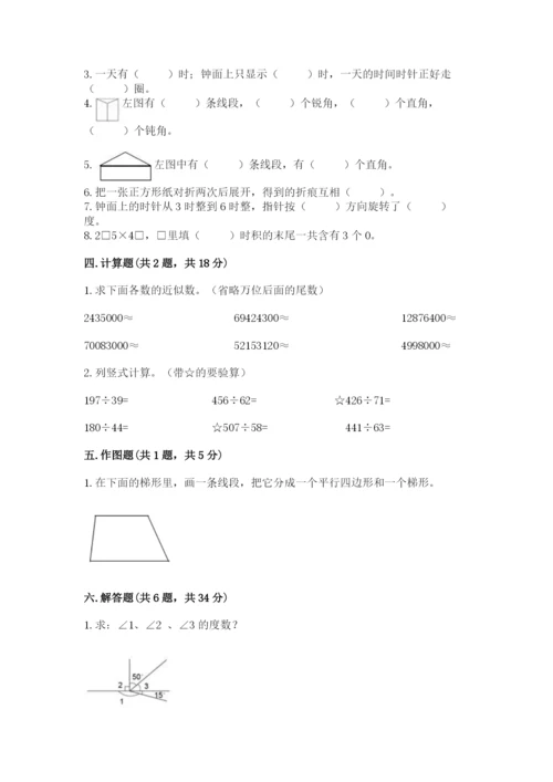 人教版数学四年级上册期末测试卷附参考答案【夺分金卷】.docx