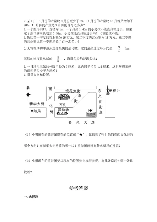 小学六年级上册数学期末测试卷黄金题型