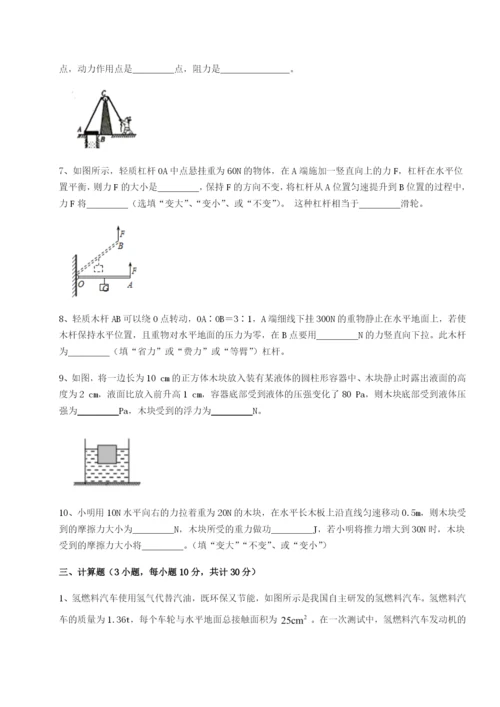 基础强化北京市育英中学物理八年级下册期末考试必考点解析B卷（详解版）.docx