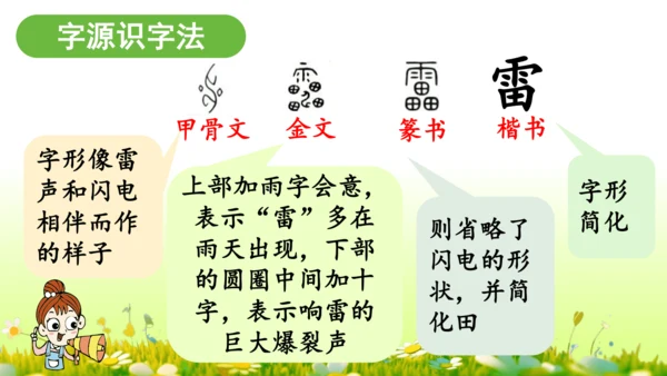 16.雷雨  课件