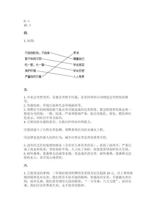六年级下册道德与法治第二单元《爱护地球 共同责任》测试卷【综合题】.docx
