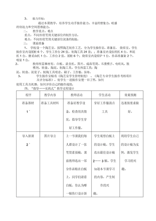 初中综合实践活动课教案