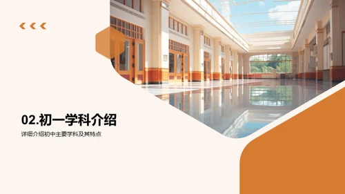 初中生涯：掌握新篇章