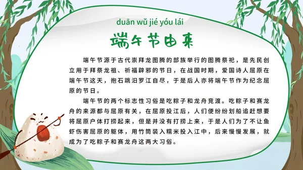 卡通端午节主题教育班会PPT模板