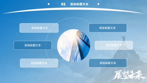 展望未来大气工作总结&下阶段计划通用PPT