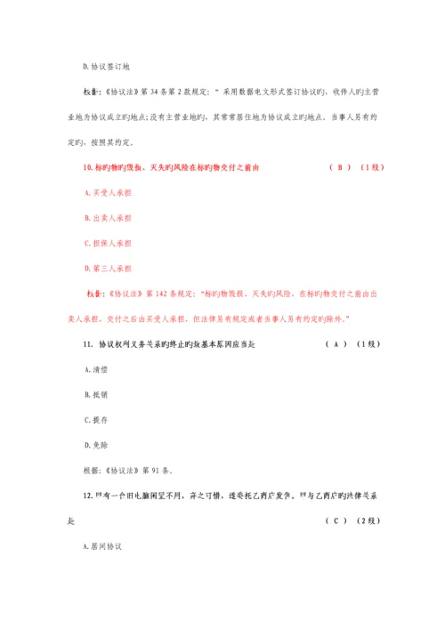 2023年消费者权益保护知识竞赛建设银行合同法试及答案题.docx