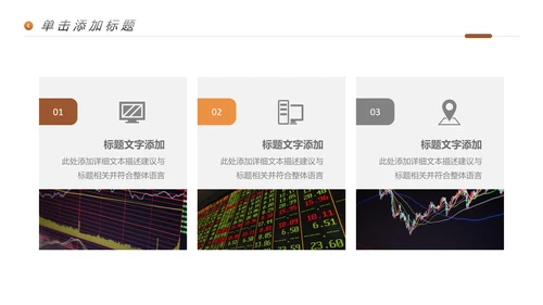 金融理财银行股票保险商务投资PPT模板