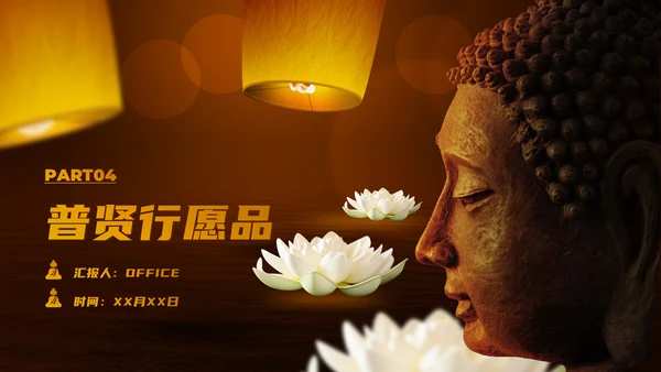 佛教文化佛学禅宗寺庙通用PPT模板