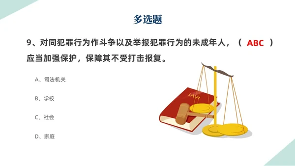 扁平插画简约形状背景天平元素法律知识竞赛PPT模板世界法律日