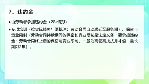 劳动合同法及实施条例规范技巧PPT模板