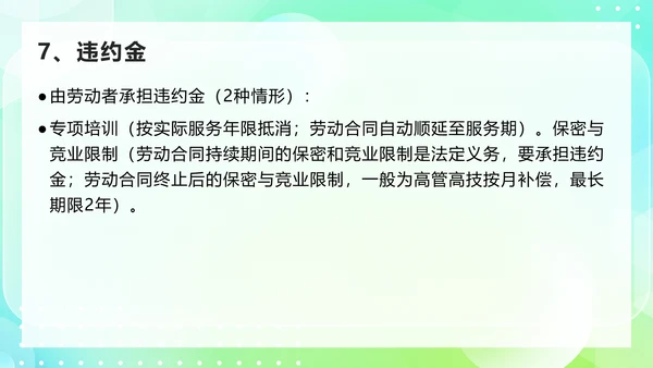 劳动合同法及实施条例规范技巧PPT模板