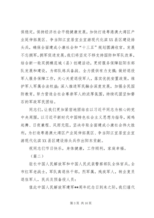 八一建军节慰问信7则.docx