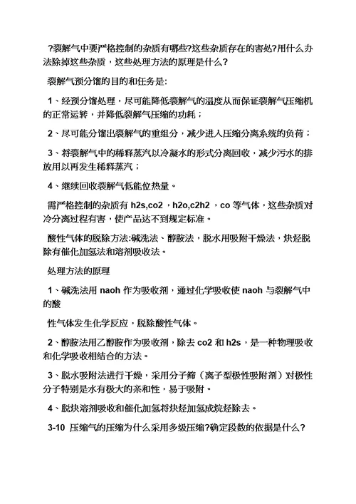 化学工艺学课后答案模板
