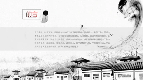 水墨2019中国风年终总结新年计划PPT
