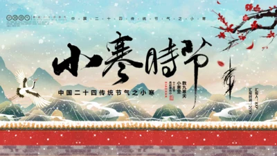 小寒时节冬季通用PPT模板