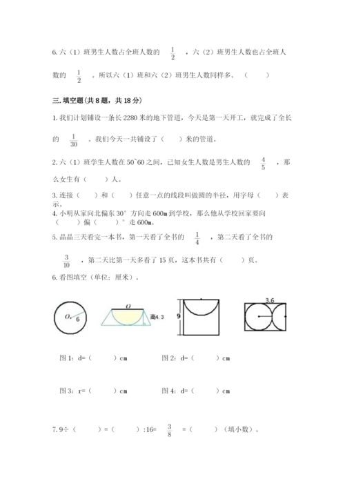 小学数学六年级上册期末卷及完整答案【全国通用】.docx