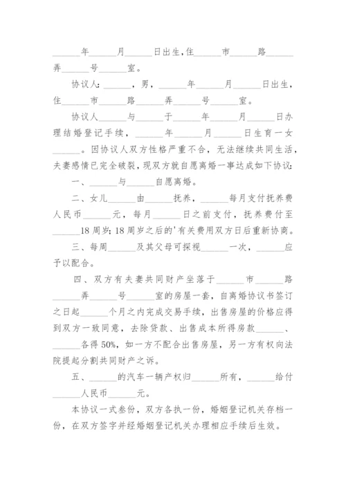 有子女离婚协议书最新版.docx