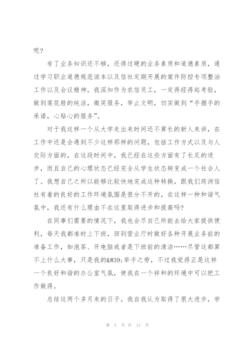 运营员试用期工作述职报告.docx