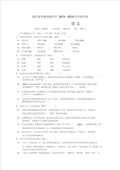 高考语文模拟试卷