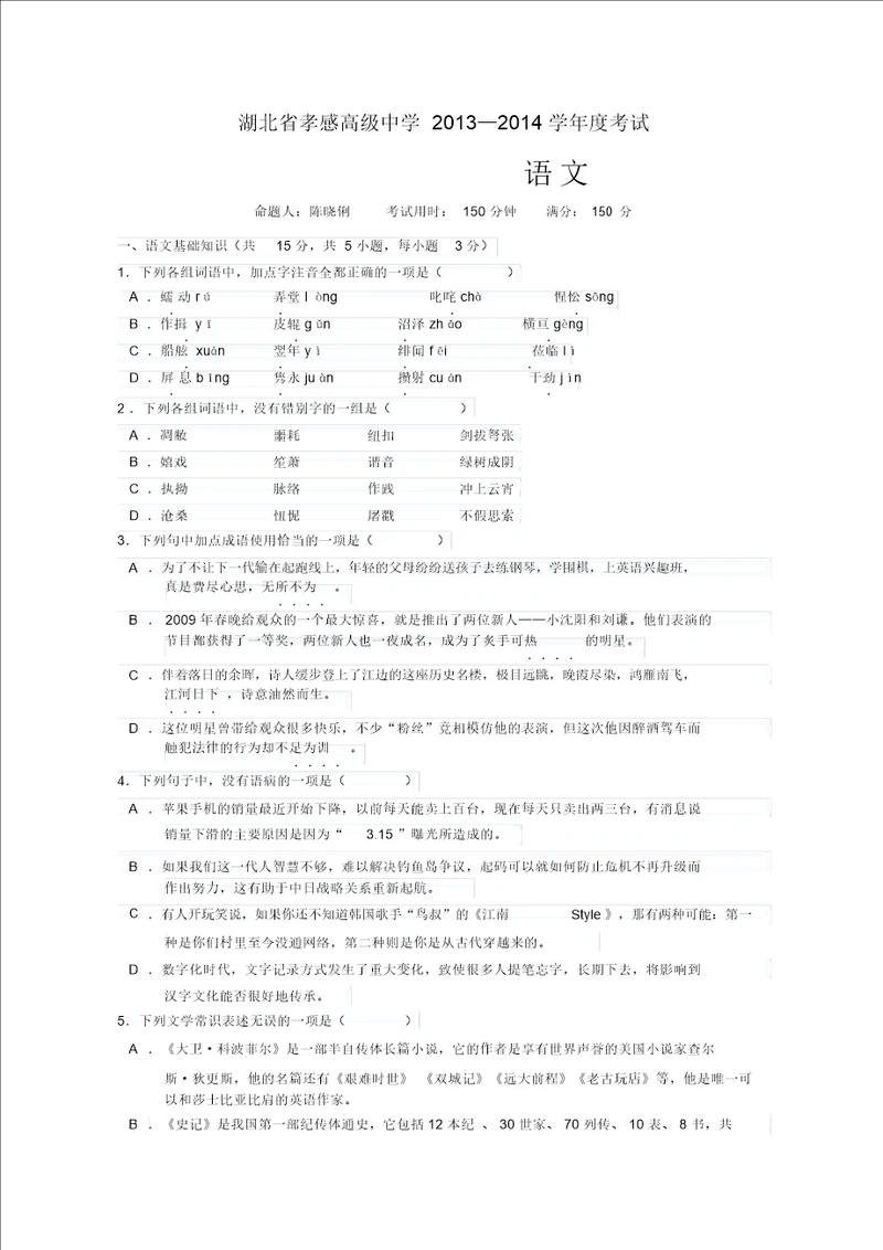 高考语文模拟试卷
