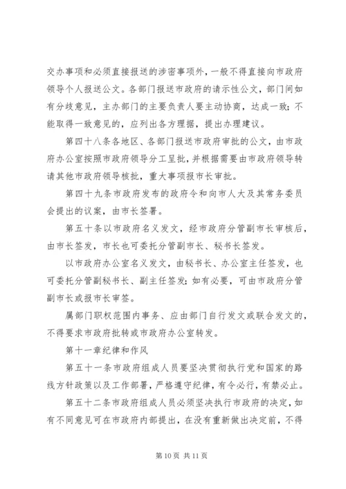 人民政府工作规章制度.docx