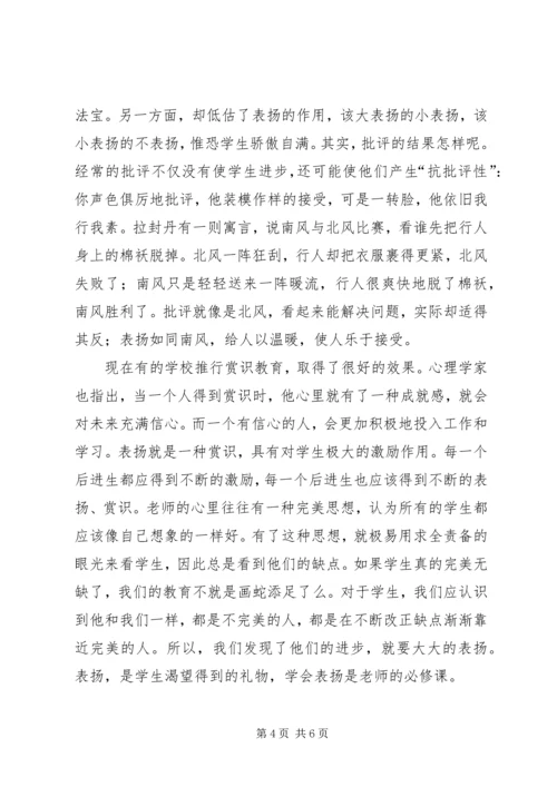 谈谈转化后进生的体会 (3).docx