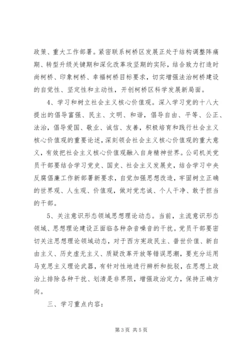 机关党支部XX年学习计划.docx