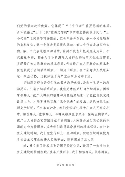 开展党的群众路线教育实践活动的重大意义.docx