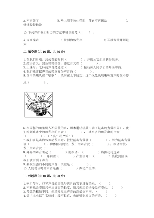 教科版科学四年级上册第一单元声音测试卷含完整答案（名师系列）.docx