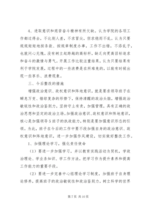 党的群众路线教育实践活动领导班子对照检查材料.docx