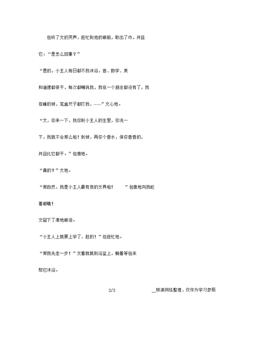 语文书“哭了”作文300字