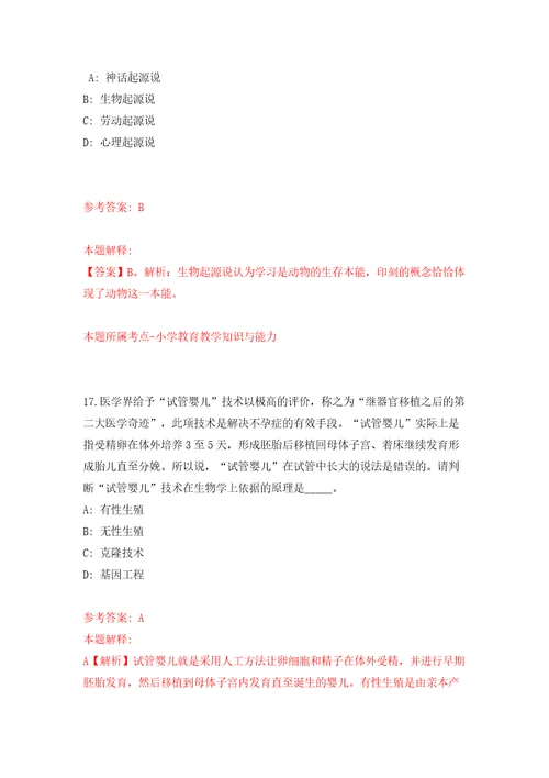 2022中国极地研究中心中国极地研究所应届毕业生公开招聘16人博士和船员岗模拟考试练习卷及答案2